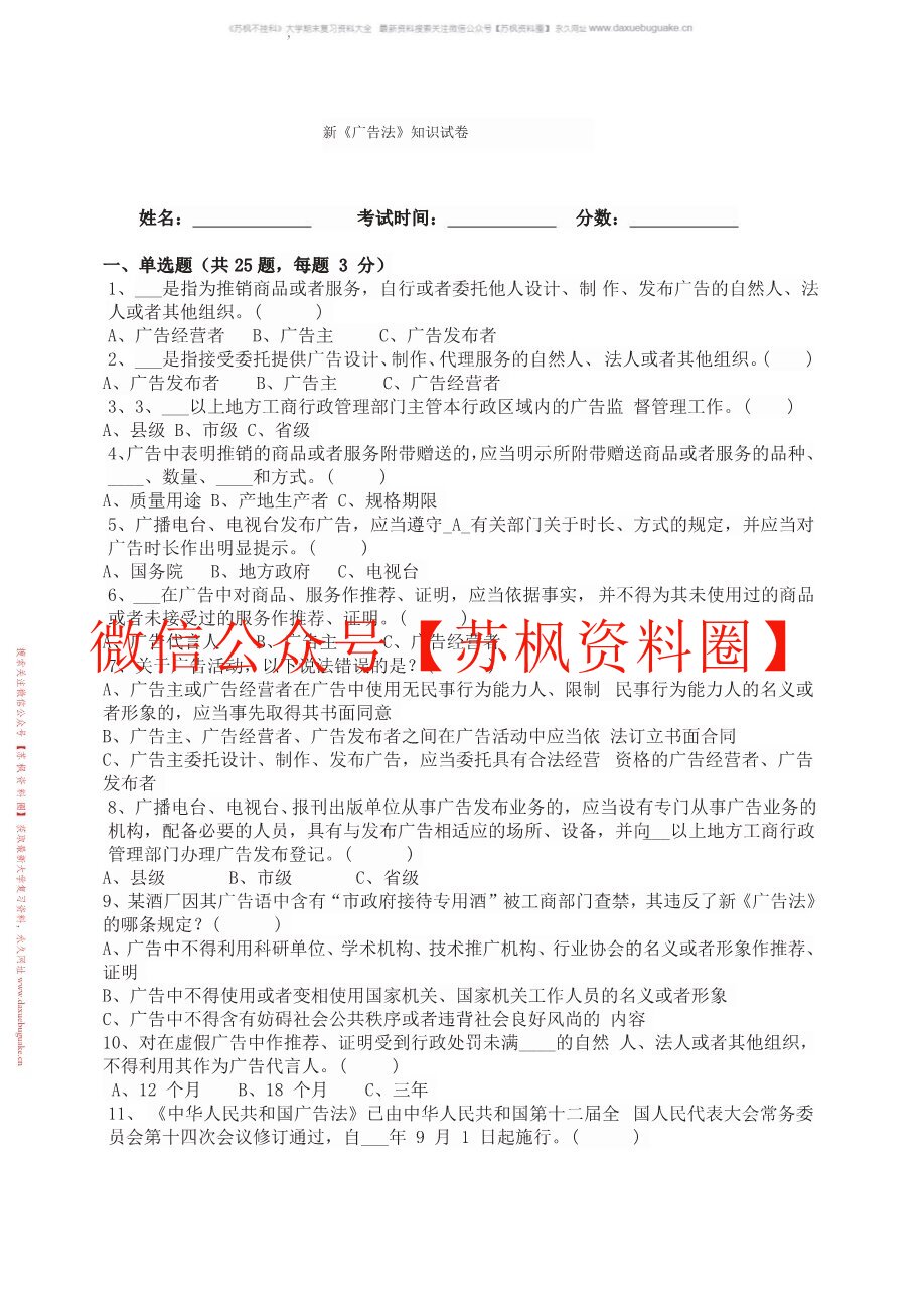 广告法